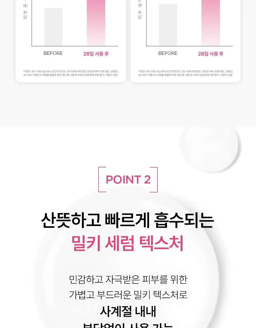 [항산화 세럼]바이오더마 센시비오 디펜시브 세럼 30ml 상세페이지 14